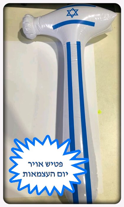 פטיש אויר.