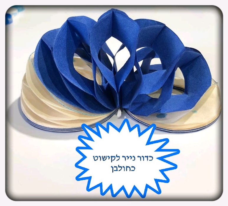 שרשרת לקישוט.
