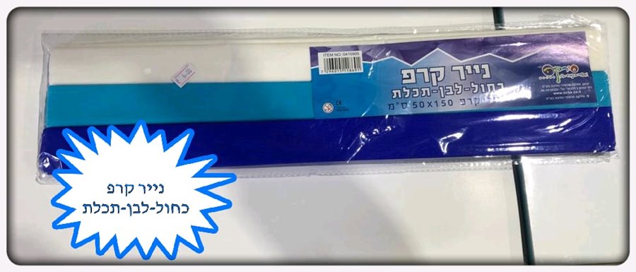 קרפ 6 יח';