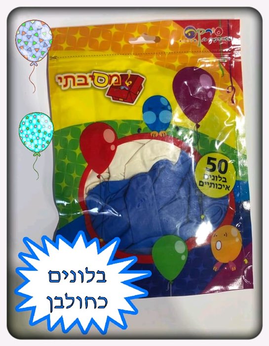 בלונים.