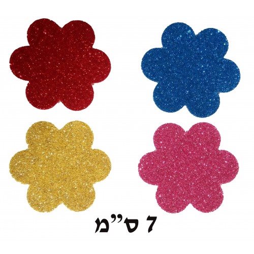 גזירות פרח נוצץ 7 סמ