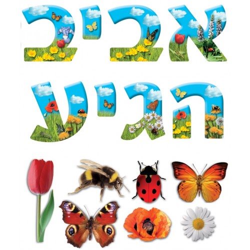 כרזה ממפל אביב הגיע עם סמלי האביב