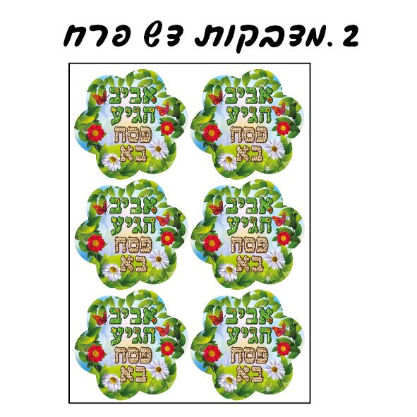 מדבקות דש פרח