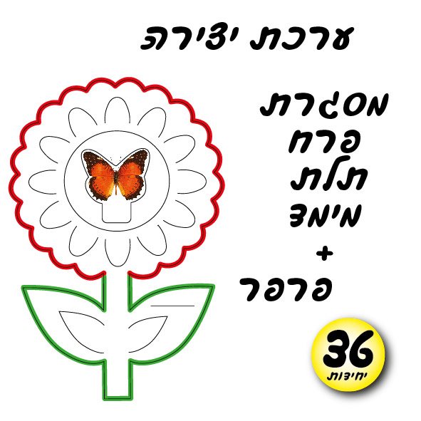 מסגרת פרח ופרפר