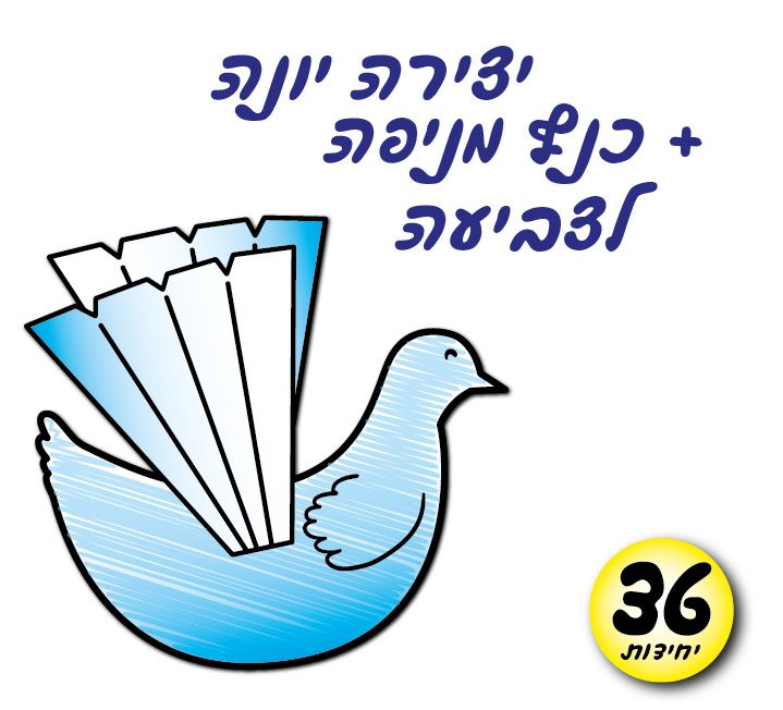 יונה עם כנף מניפה