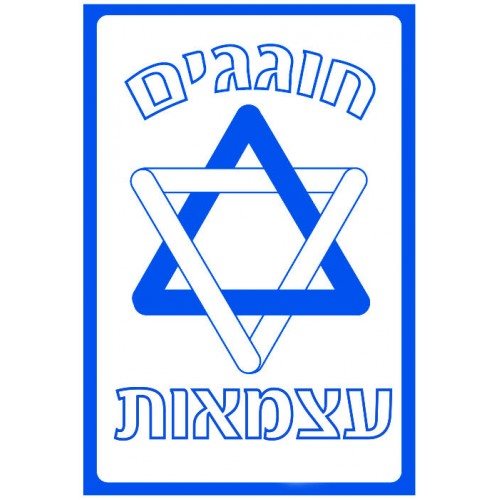 יצירה חוגגים עצמאות עם מקלות סול