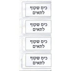 כיס שקוף לתאים 36 יח';