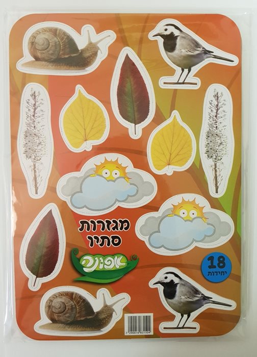 מגזרות סתיו
