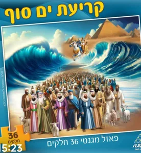 משחקים לפסח