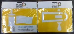 שבלונות מגילה ורעשן