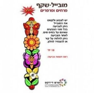 מובייל אביב