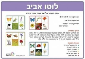 לוטו אביב