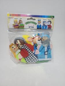 תאטרון אצבעות פורים 5 דמויות