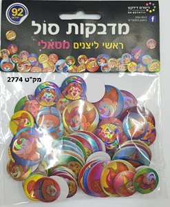 מדבקות סול מטאלי פורים