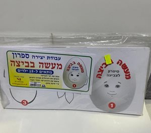 מעשה בביצה