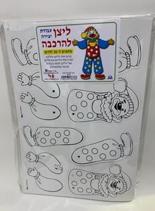 ליצן להרכבה