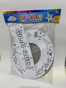 יצירה כובע ליצן 6 יח