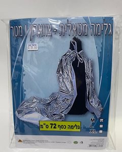 גלימה כסף 72 ס"מ