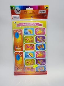 מדבקות פורים שמח