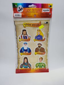 מדבקות דמויות פורים