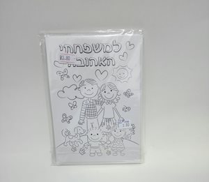 למשפחתי באהבה - אלבום תמונות