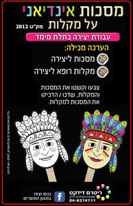 36 מסכות אינדיאני על מקלות