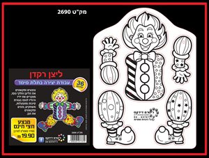 ליצן רקדן 36 יח