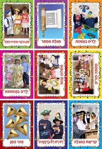 ערכת תמונות פורים