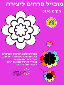 מובייל פרחים