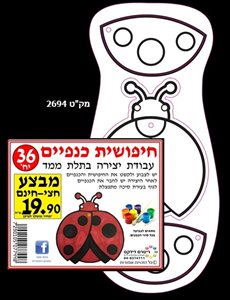 חיפושית כנפיים