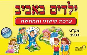 ערכת קישוט ילדים באביב