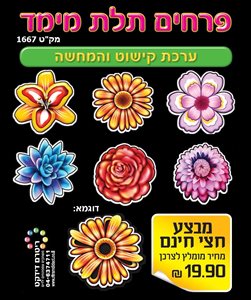 ערכת קישוט פרחים