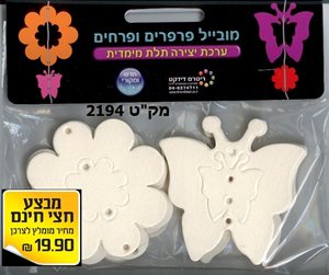 מובייל פרפרים ופרחים