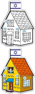 יצירה בית ישראלי עם מדבקות 36 יחידות