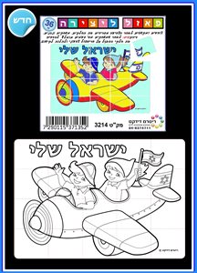 פאזל ליצירה 36 יחידות