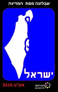 שבלונה מפת ישראל