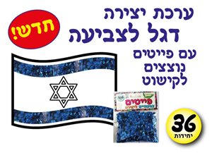 דגל לצביעה עם פייטים 36 יח'