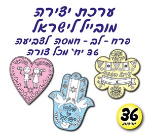 יצירה מובייל ישראל 36 יח'