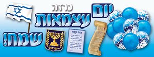 ערכת קישוט יום עצמאות שמח
