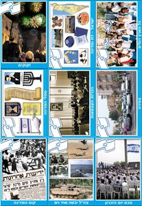 ערכת תמונות ליום העצמאות