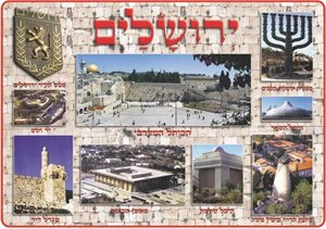 פלקט ירושלים