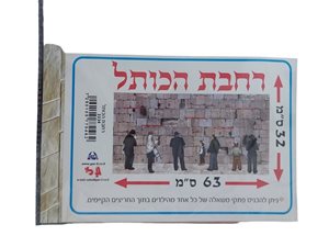 פלקט רחבת הכותל