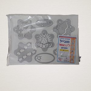 יצירה מובייל ל"ג בעומר