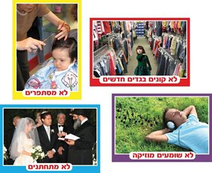 ערכת תמונות דברים האסורים בימי ספירת העומר