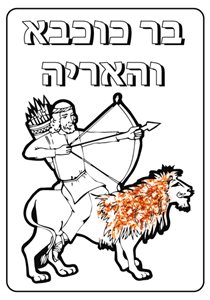 יצירה בר כוכבא + סול גרוס 36 יחידות