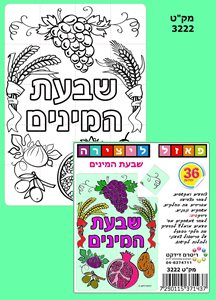 פאזל ליצירה שבעת המינים 36 יחי