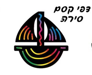 דפי קסם קיץ סירה 18 יחידות