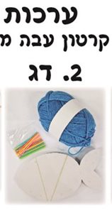 ערכות רקמה 18 יחידות