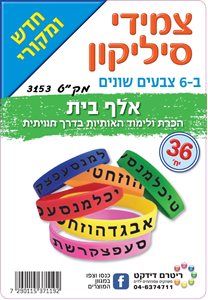 צמידי סיליקון 36 יחידות