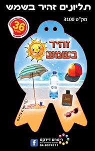 תליונים זהיר בשמש 36 יחידות